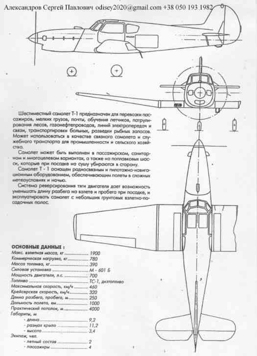 Як 18т самолет чертежи